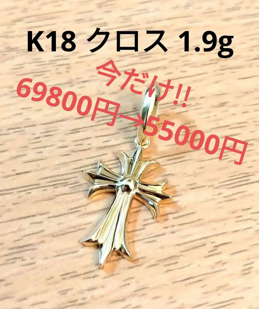 K18 金無垢 クロス ペンダントトップ 1.9g