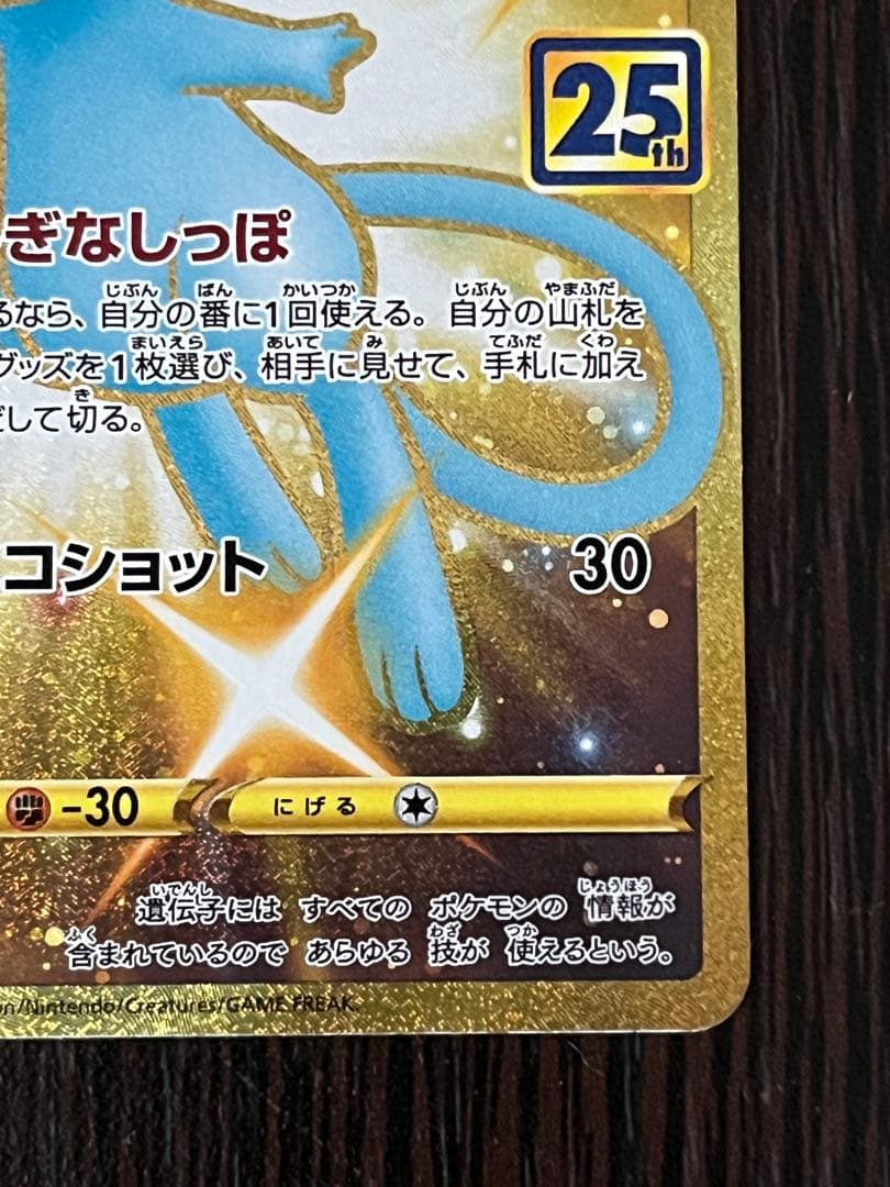 ミュウ 25th UR 30/28 s8a ポケカ ポケモンカード