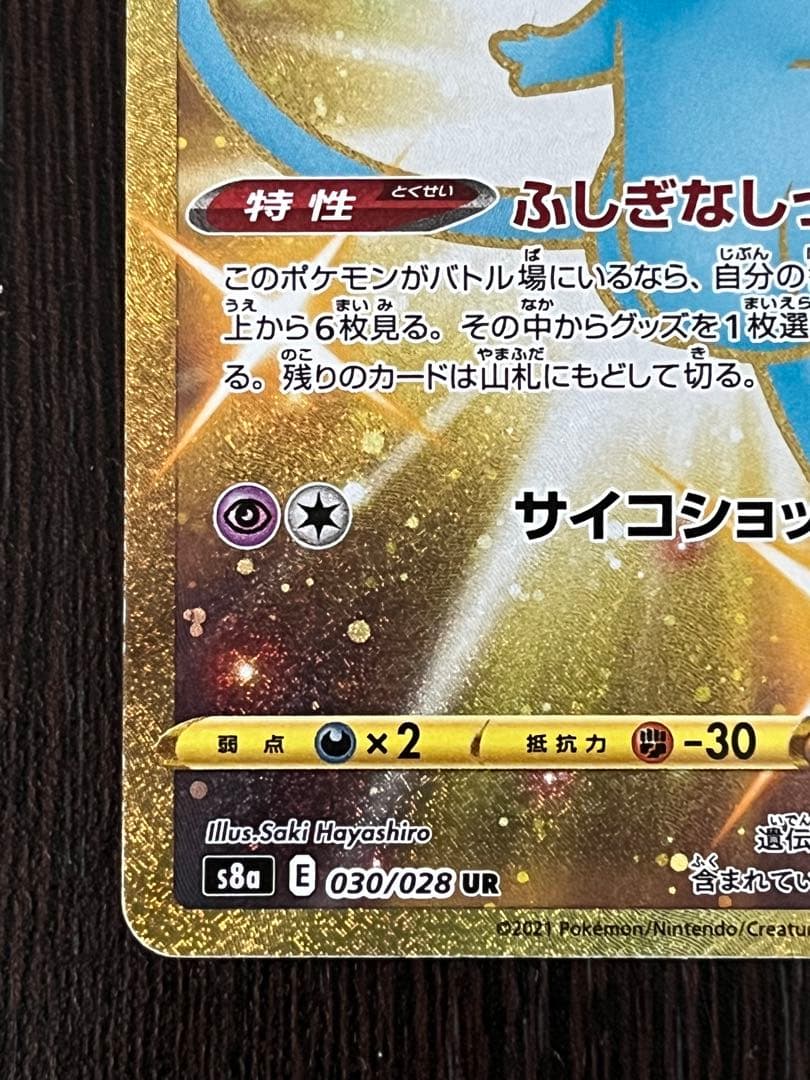 ミュウ 25th UR 30/28 s8a ポケカ ポケモンカード