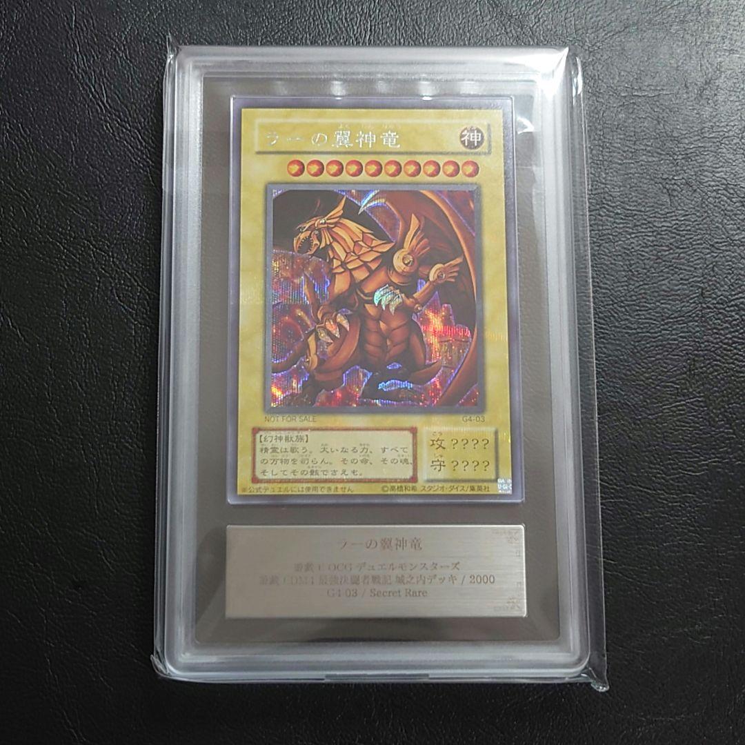 ARS9 ラーの翼神竜 G4-03 シークレットレアカード 遊戯王