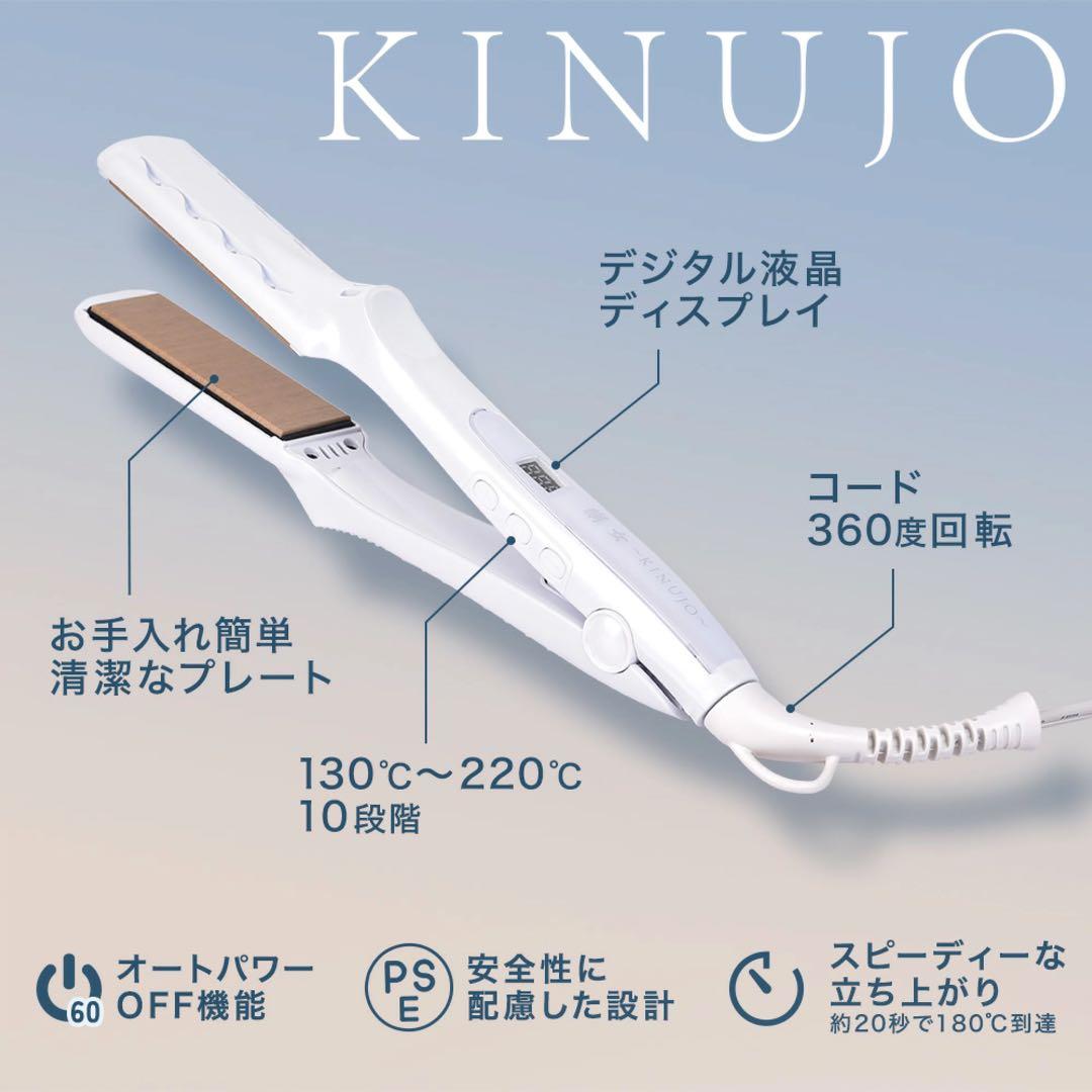 【新品】絹女　KINUJO ストレートヘアアイロン　LM225