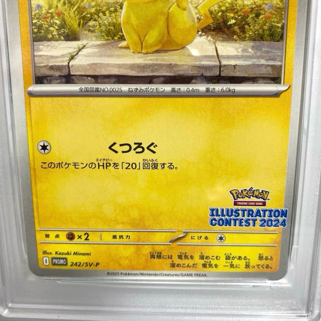 PSA10　ピカチュウ イラストレーションコンテスト2024 プロモ