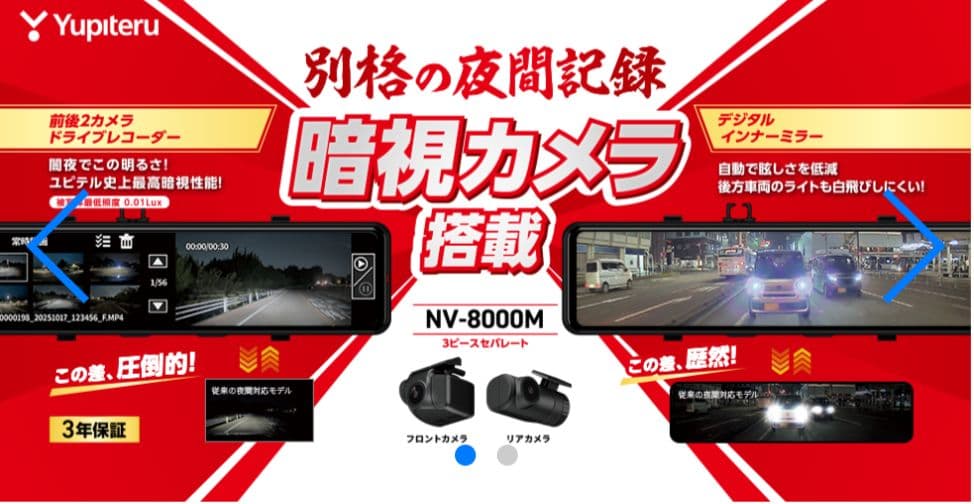 ロ*ド様 デジタルインナーミラー+前後2カメドラレコ NV-8000M