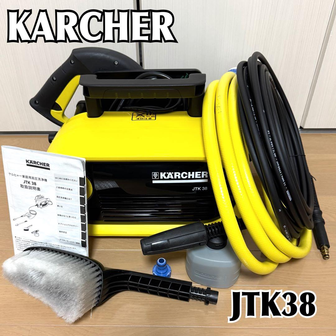 【KARCHER】家庭用高圧洗浄機 JTK38