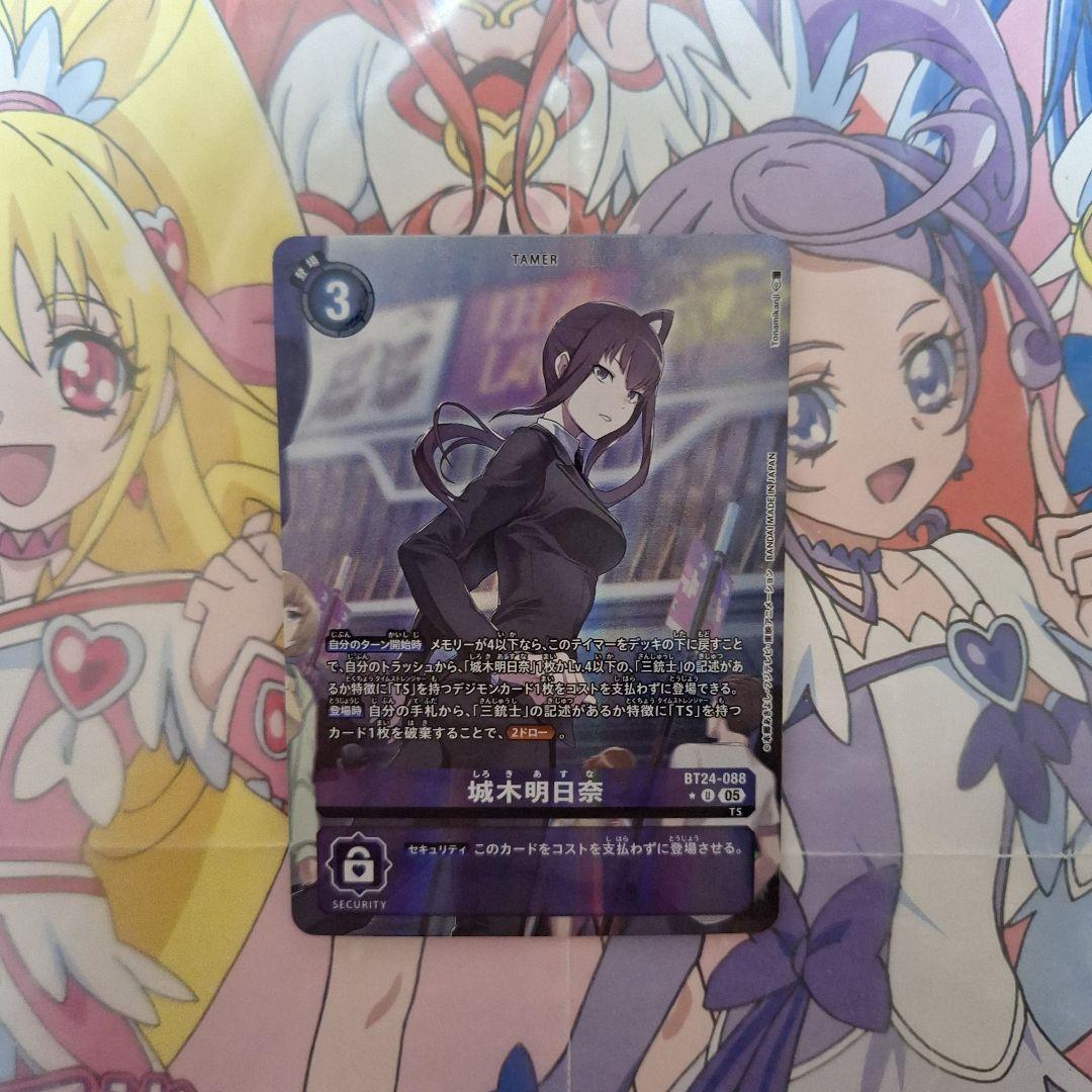 デジモンカードゲーム　黒　城木明日奈　パラレル　BT24