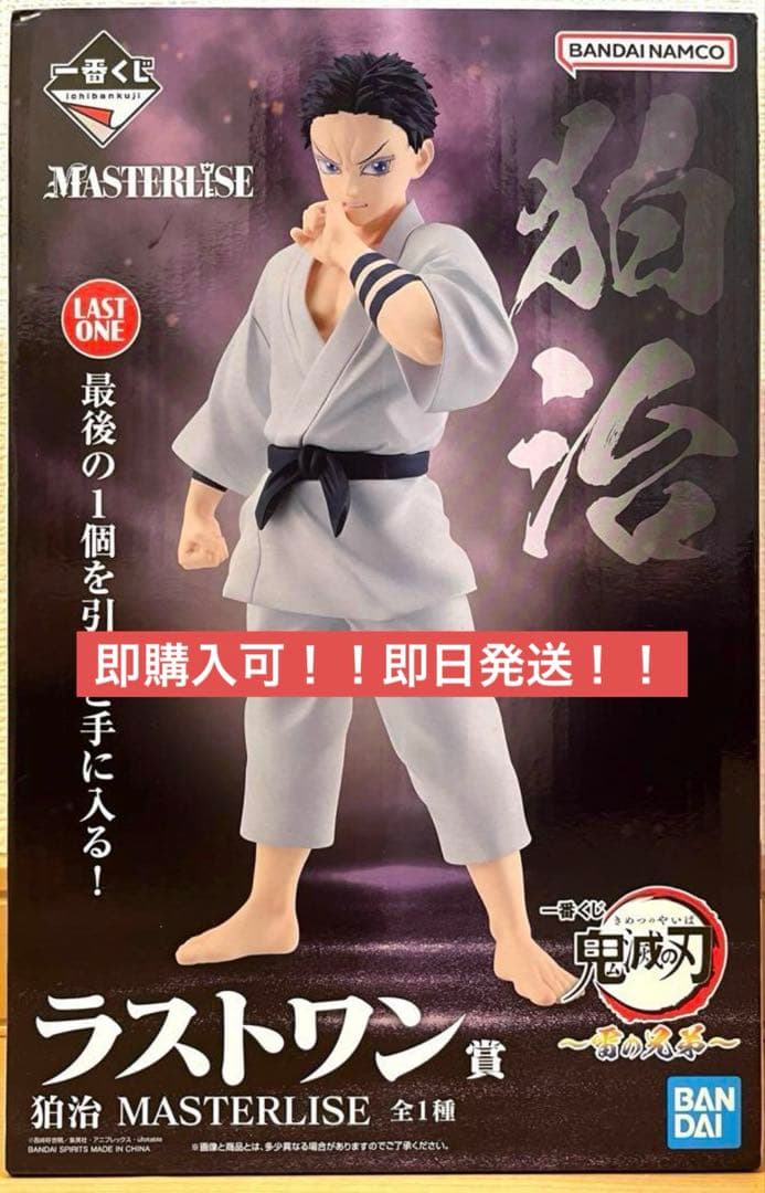 現在最安値‼️一番くじ 鬼滅の刃 MASTERLISE 狛治 ラストワンフィギュア