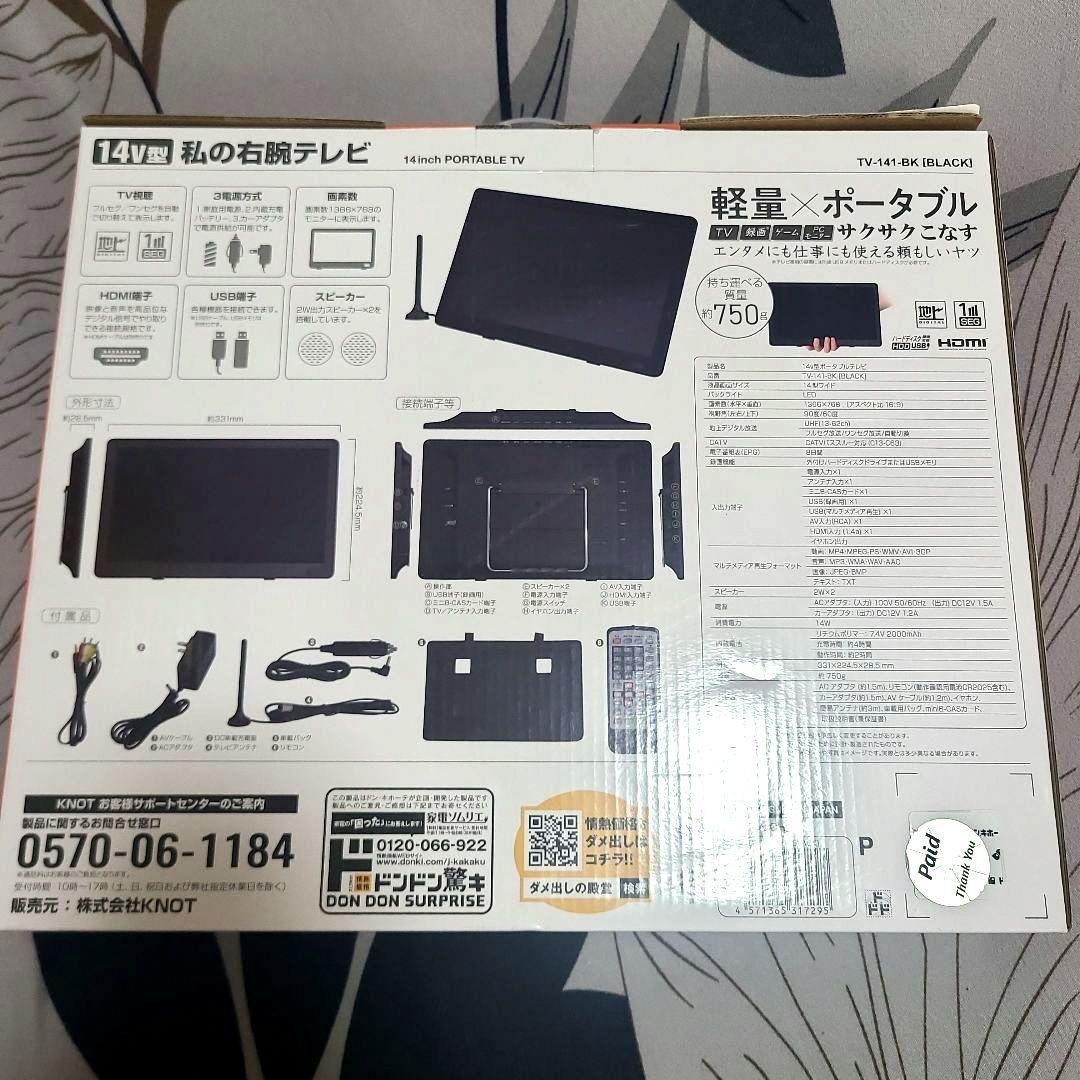 14インチポータブルテレビ ブラック14v型 私の右腕テレビ