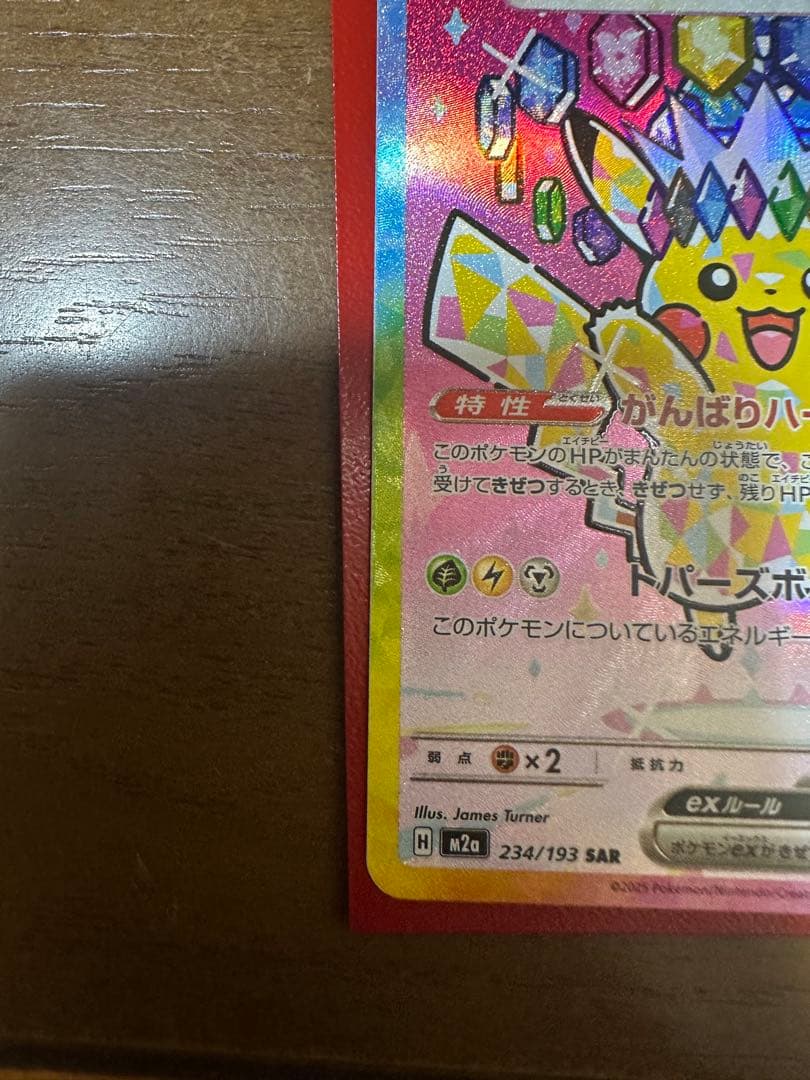ポケモンカード メガドリーム ピカチュウex SAR