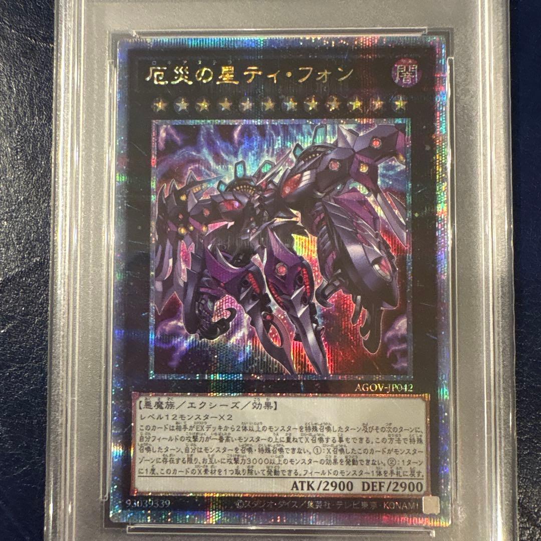PSA10 危炎の星ティ・フォン クォシク25th 遊戯王AGOV-JP042