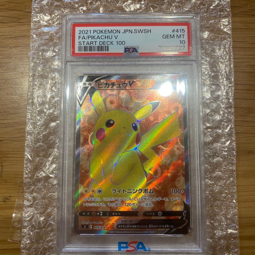 2021 Pokémon Pikachu V PSA 10