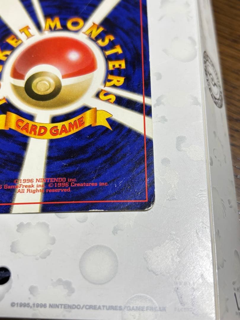 旧裏　リザードン ★ 第1弾拡張パック