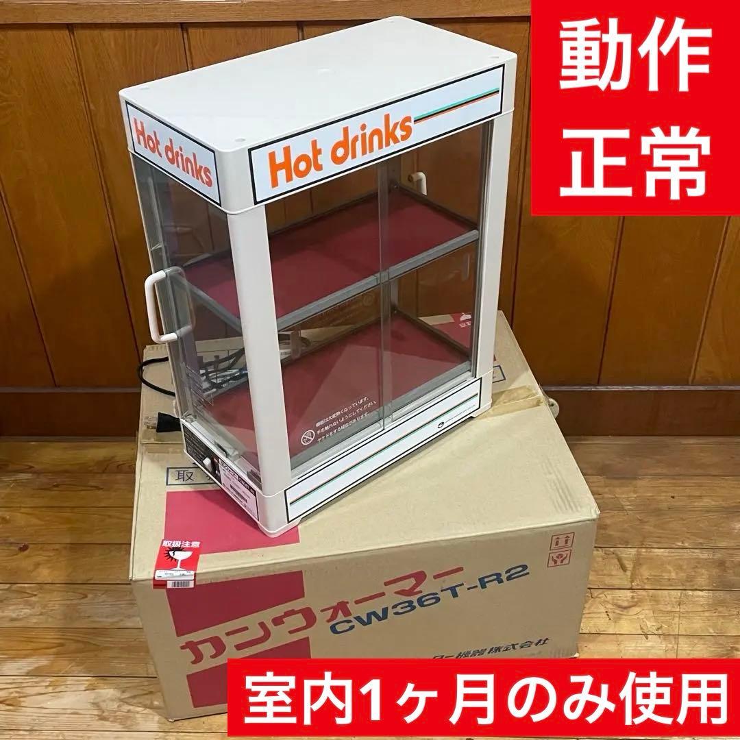 缶ウォーマー ペットボトル 日本ヒーター機器 電気 卓上型 CW36T-R2