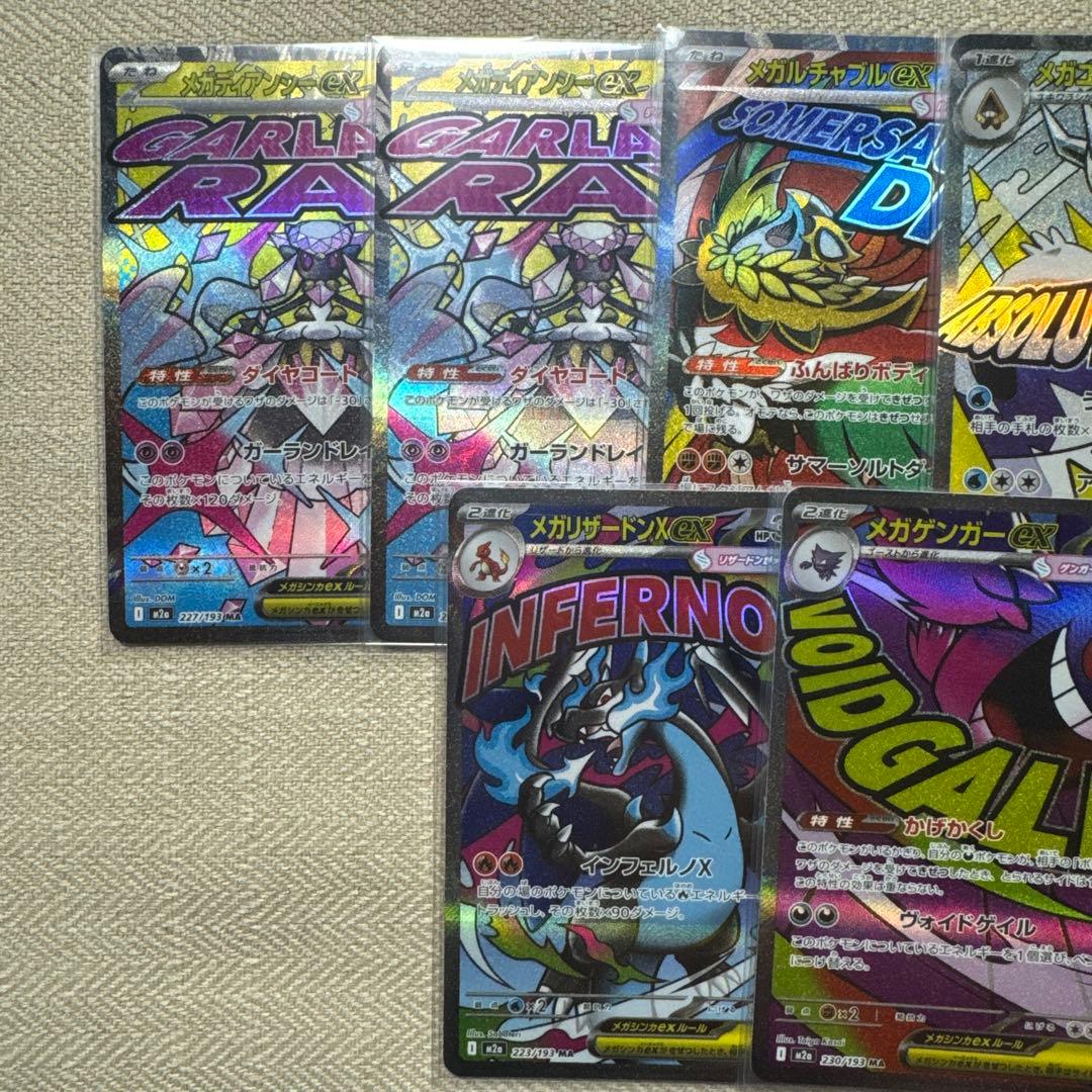 ポケモンカードゲームMEGA メガドリーム　ＭＡ　まとめ売り　7枚