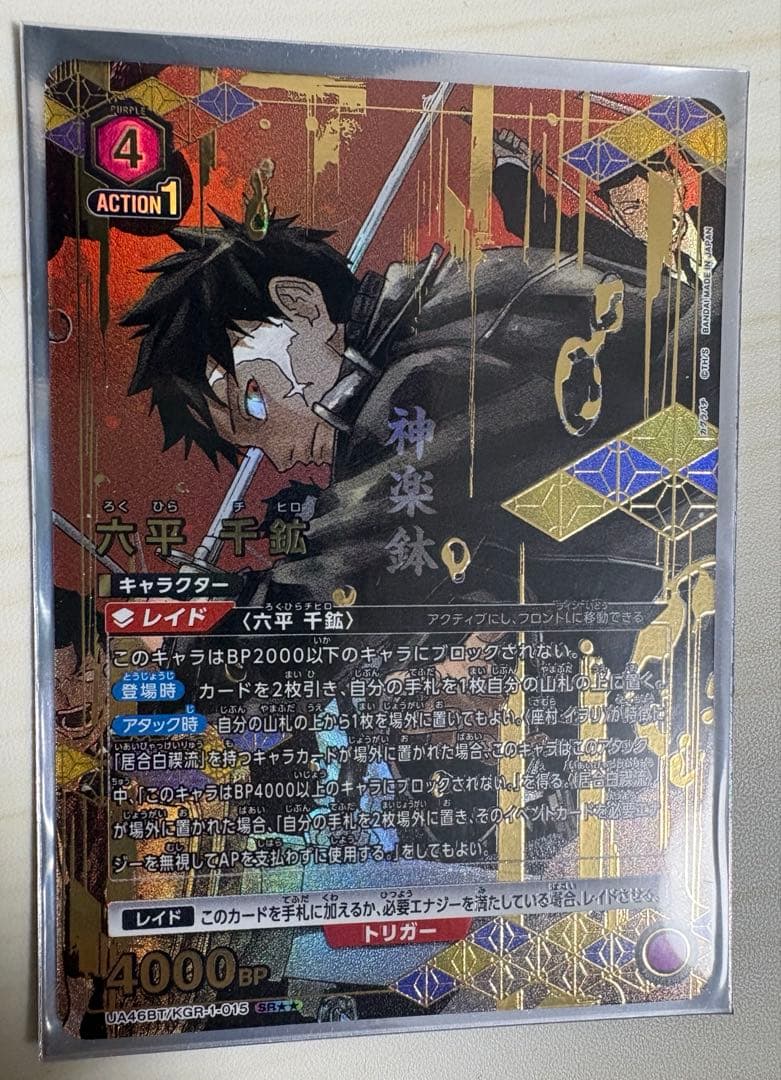 最安値　ユニオンアリーナ カグラバチ SR★★ 六平 千鉱 パラレル 星2