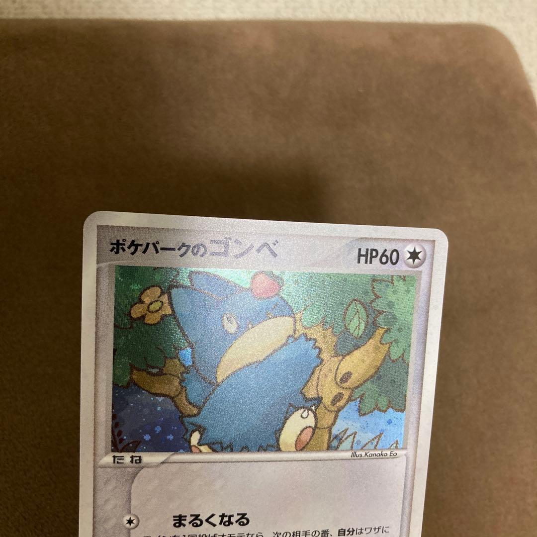 早い者勝ち!!!ポケモンカード ポケパークのゴンベ 008/009