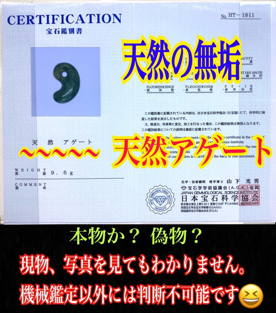 ✳国内の出雲めのう【碧玉】の最高峰勾玉でしょう‼️ 天然石 浮き草文様 鑑別書付