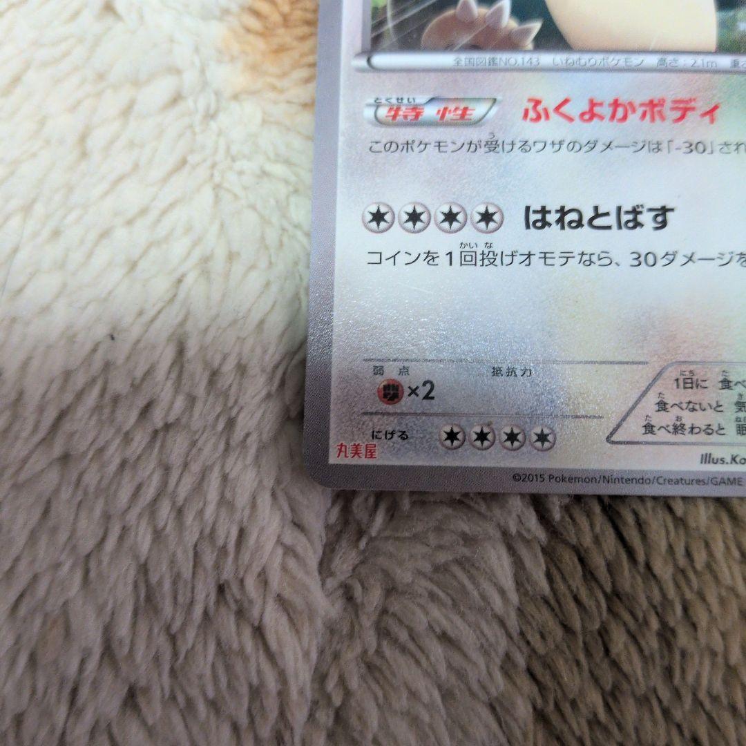 カビゴン PROMO XY PROMO 149/X　プロモ　丸美屋