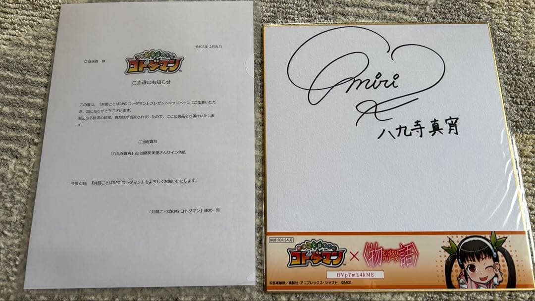 八九寺真宵役　加藤英美里さん　直筆　サイン色紙