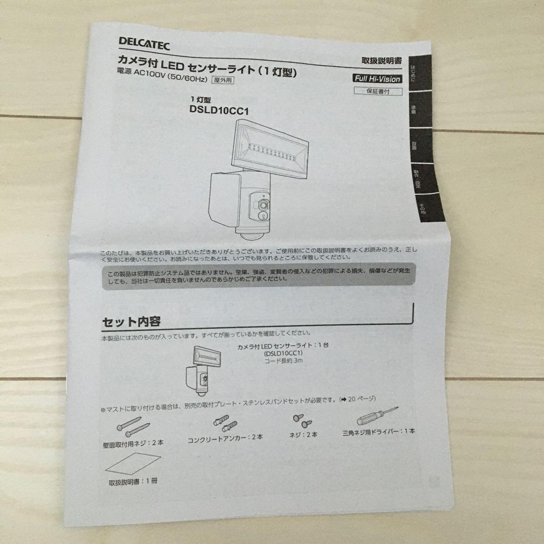 防犯カメラ　新品　カメラ付き　LEDセンサーライト　野外用　定価30000円