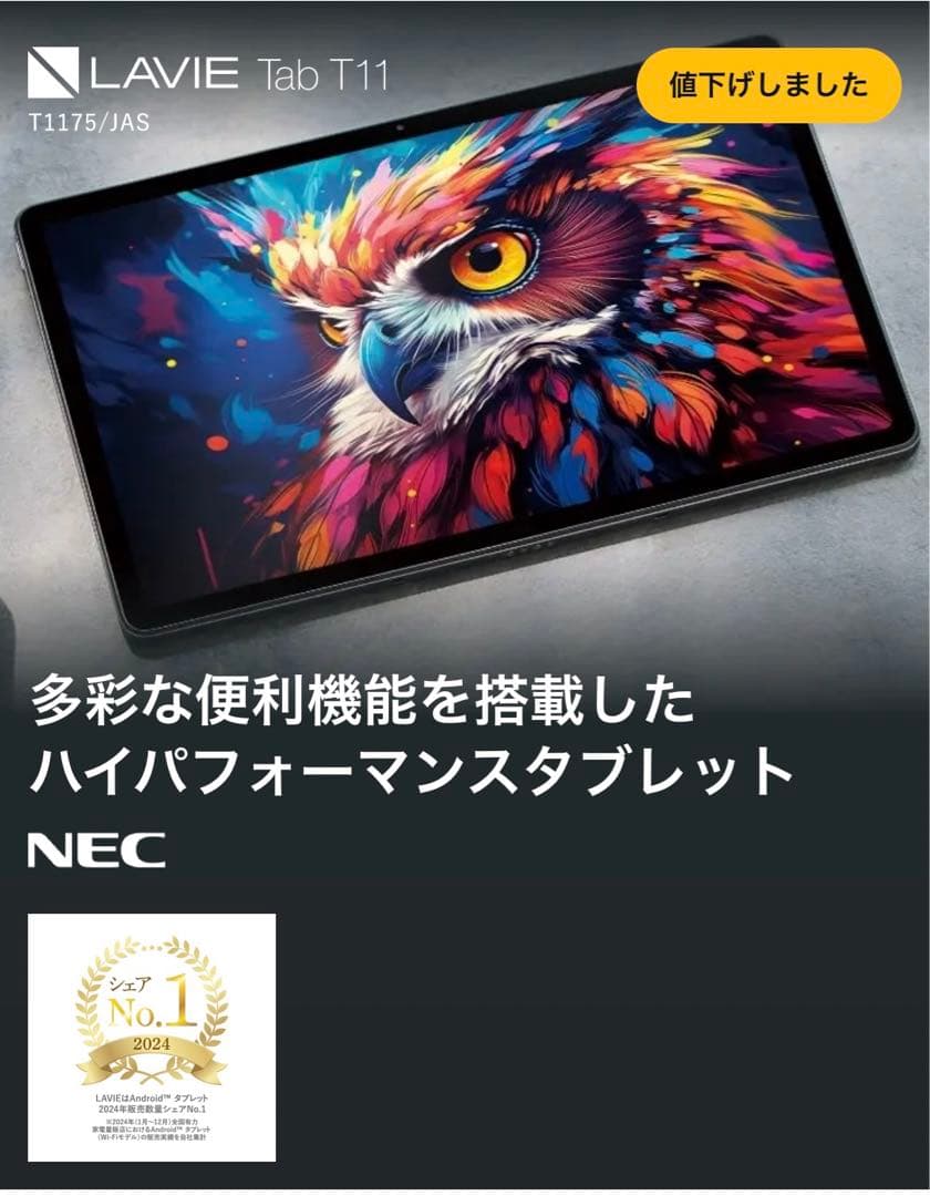 Androidタブレット本体 LAVIE Tab T11 PC-T1175JAS