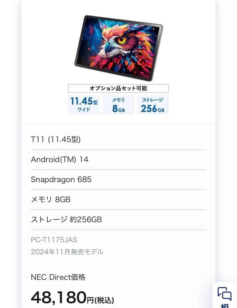 Androidタブレット本体 LAVIE Tab T11 PC-T1175JAS