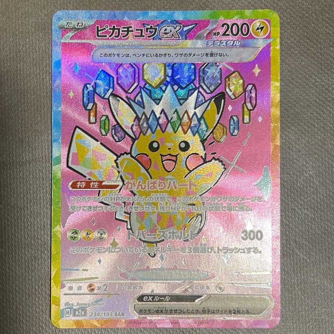 ピカチュウex sar メガドリームex 【センタリング⭕️美品‼️】即日発送‼️