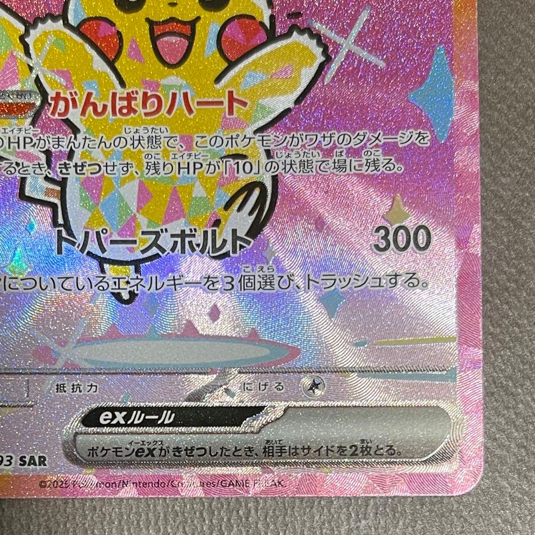 ピカチュウex sar メガドリームex 【センタリング⭕️美品‼️】即日発送‼️