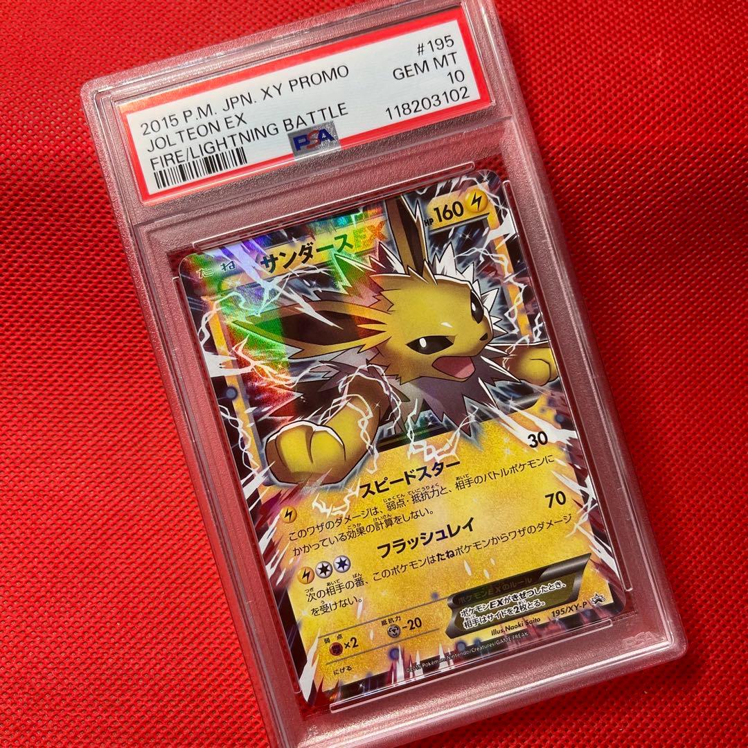 PSA10★ サンダースEX 195/XY-P さいとうなおき ポケモンカード