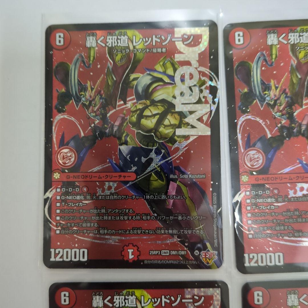 デュエマ　 轟く邪道 レッドゾーン ドリームレア