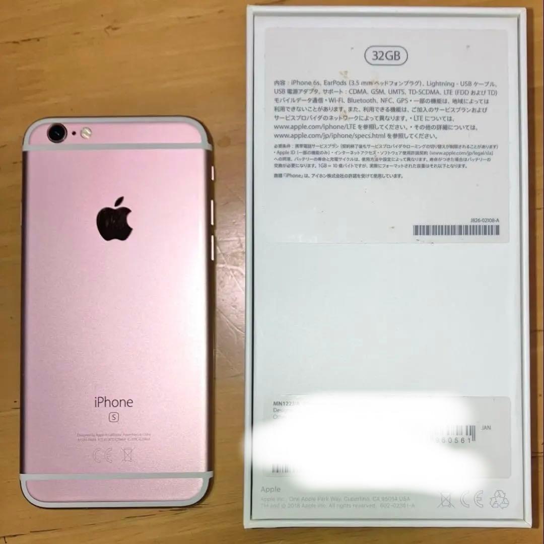 Apple iPhone 6s 32GB ローズゴールド 箱付 バッテリー100