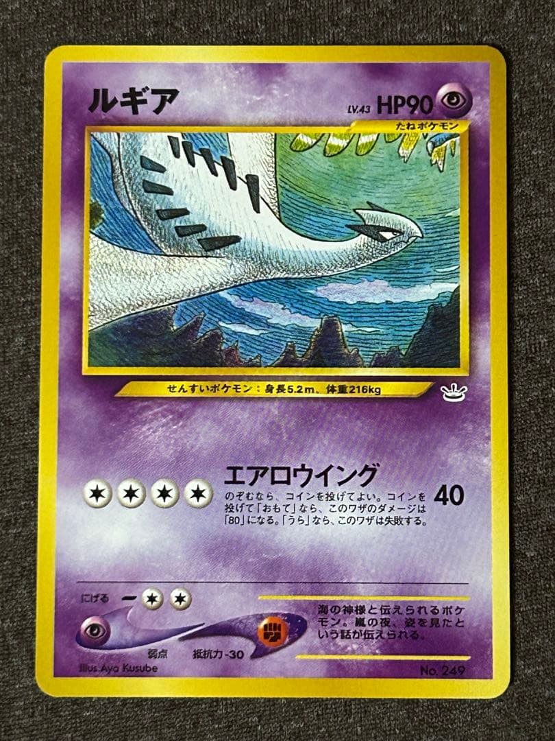 ルギア_プレミアムファイル3 PROMO 第2世代（★neo・★VS・★web…