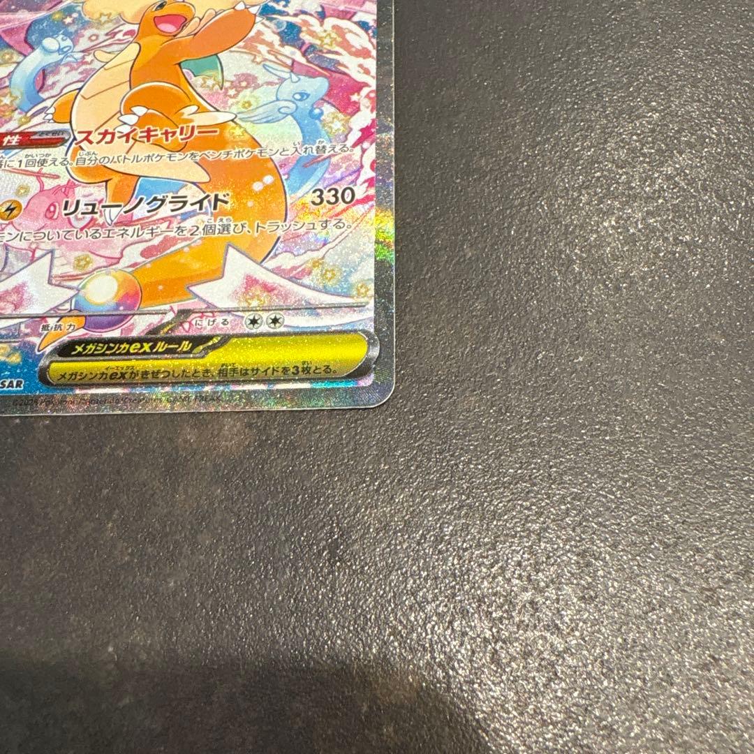 メガカイリューex 　SAR