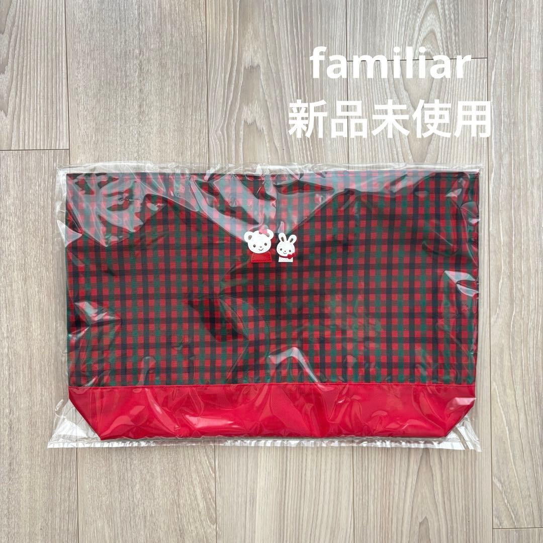 【新品未使用】ファミリア　バッグ　レッスンバッグ　XF