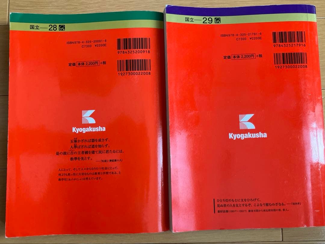 筑波大学 推薦入試 過去問題集 2016・2018 セット