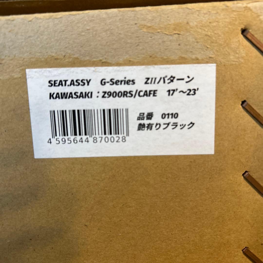 茗荷シート　艶あり　z900rs