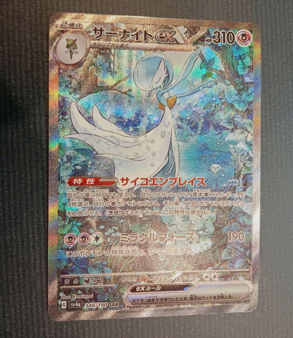 ち*き様 サーナイト ex SAR sv4a 348/190