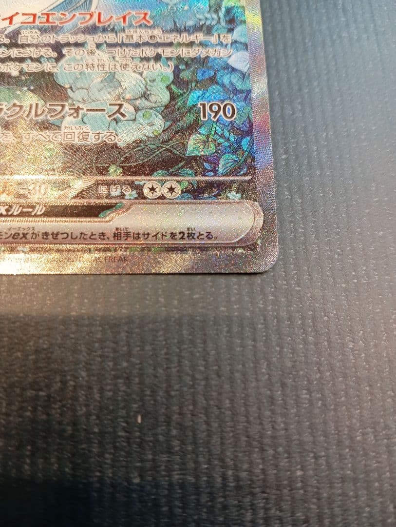 ち*き様 サーナイト ex SAR sv4a 348/190