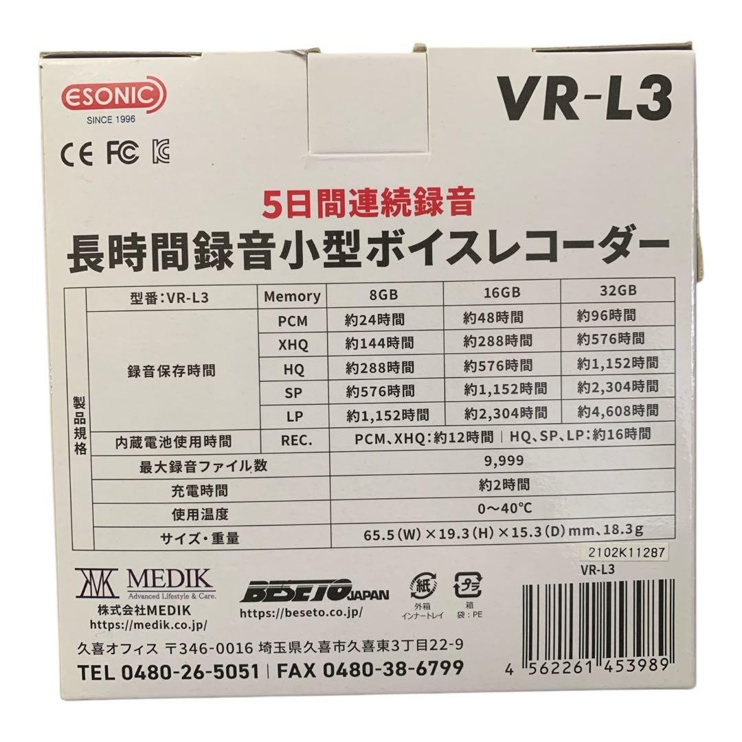 MEMOQ VR-L3 長時間録音　小型ボイスレコーダー