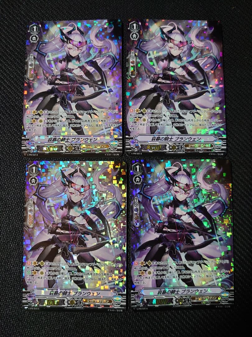 ヴァンガード　哀慕の騎士ブランウェン　PR 4枚