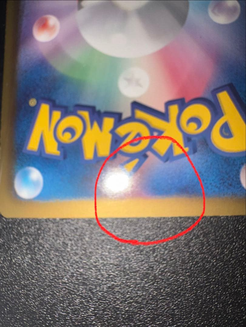 シャイニーコレクション　ピカチュウ　007/020