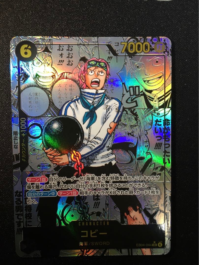 エッグヘッドクライシス　コミックパラレル　コビー