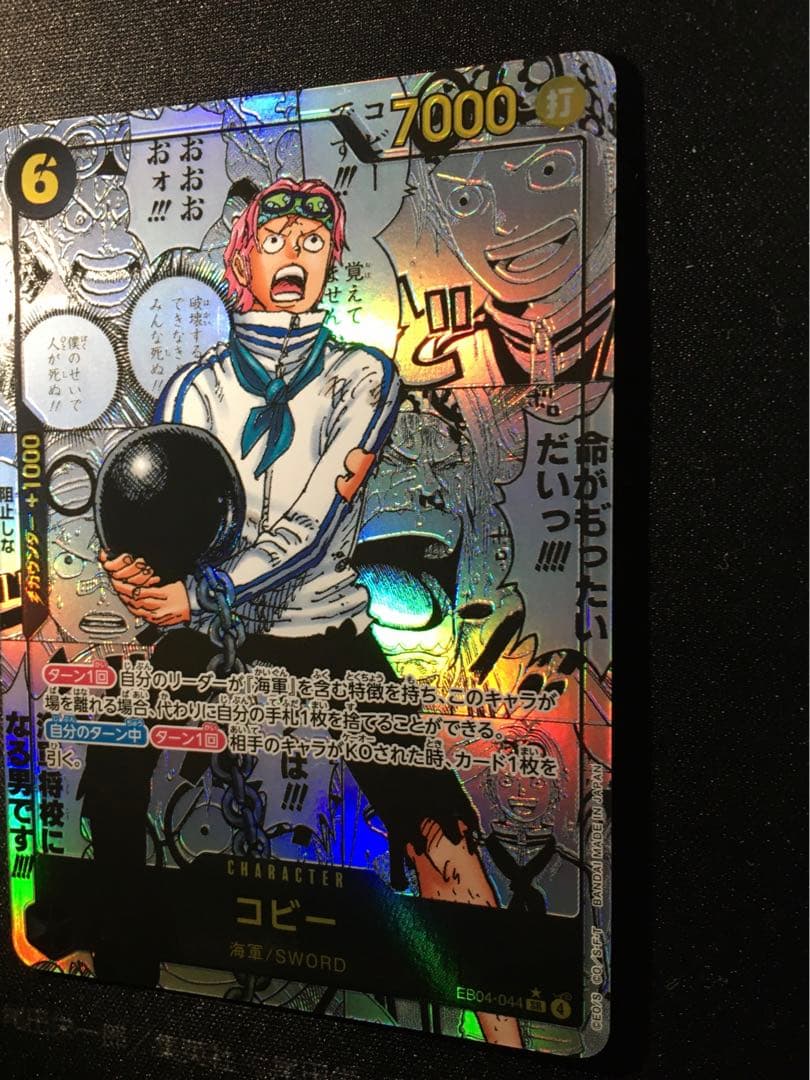 エッグヘッドクライシス　コミックパラレル　コビー