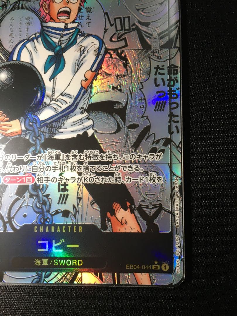 エッグヘッドクライシス　コミックパラレル　コビー