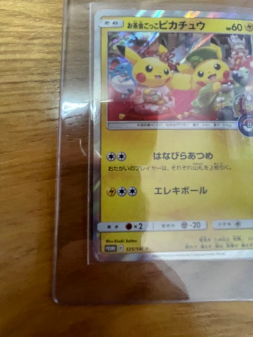 ♪*♪様 お茶会ごっこピカチュウ