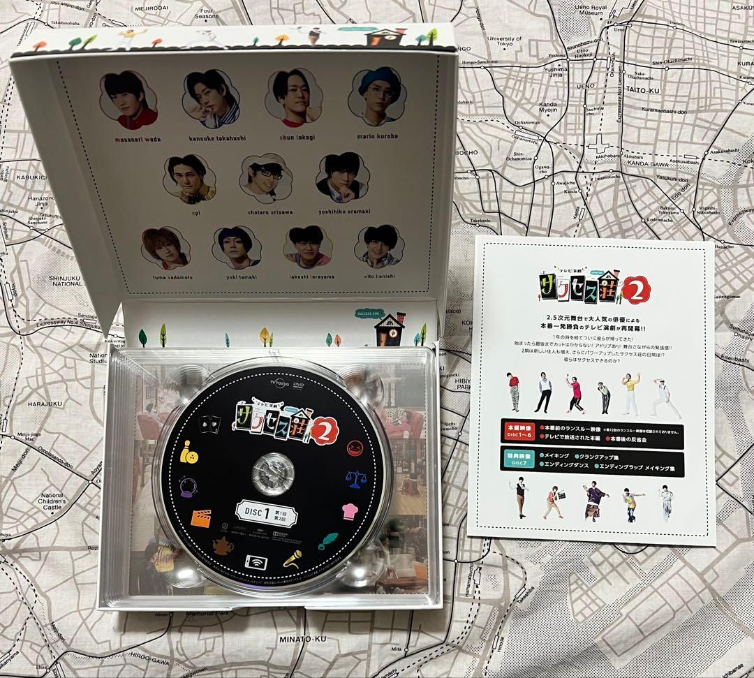 サクセス荘 DVDセット