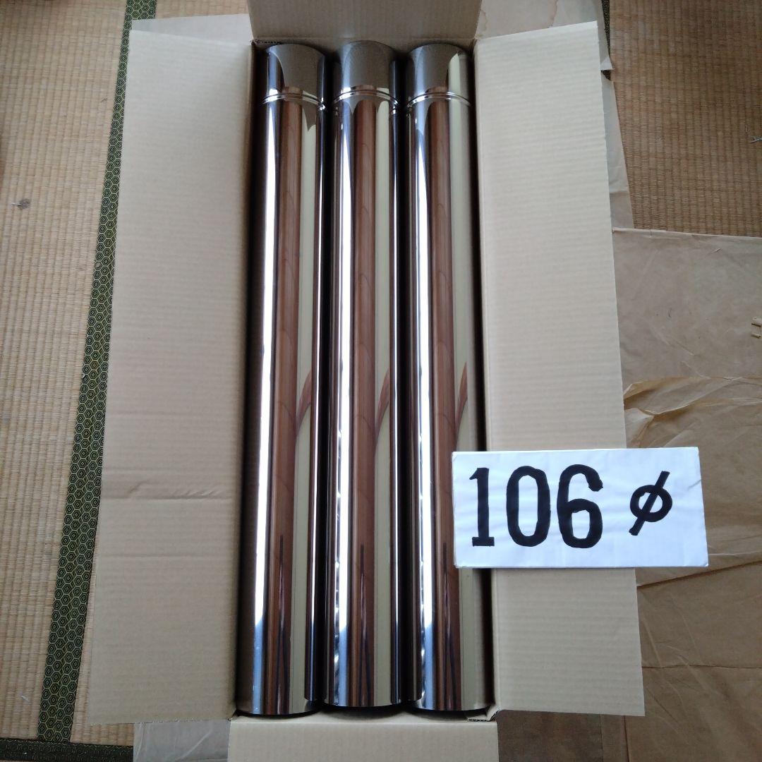 径106mm 直筒煙突 9本
