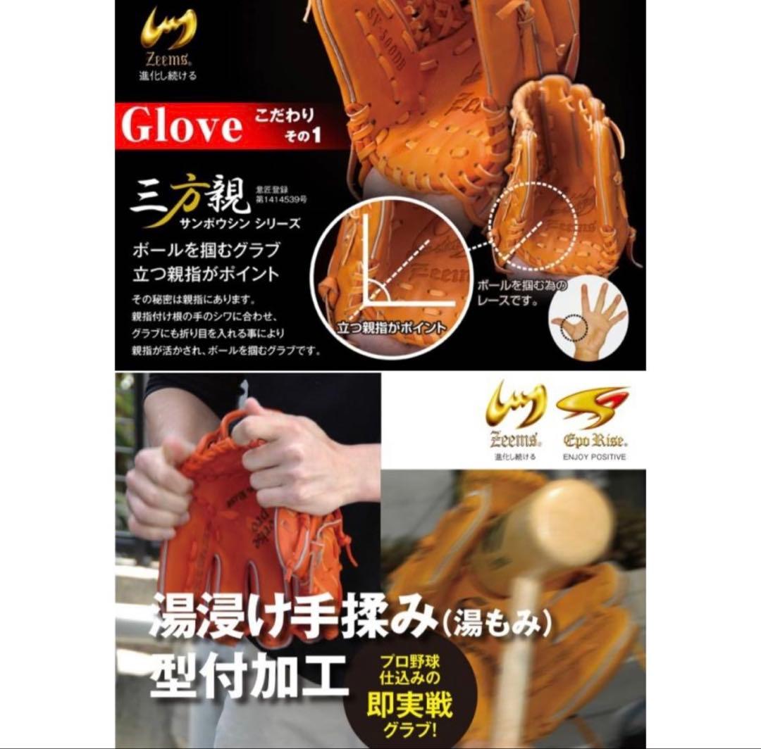 良型　ジームス　野球 軟式グローブ 一般用　大人　左投げ　グラブ　左利き　投手