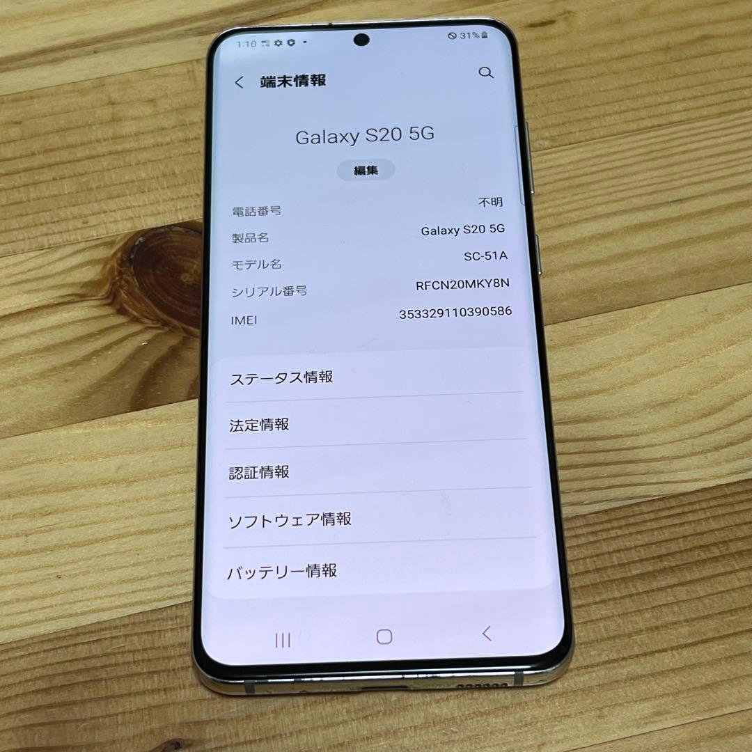 u*様 Galaxy S20 SIMロック解除済み　15060