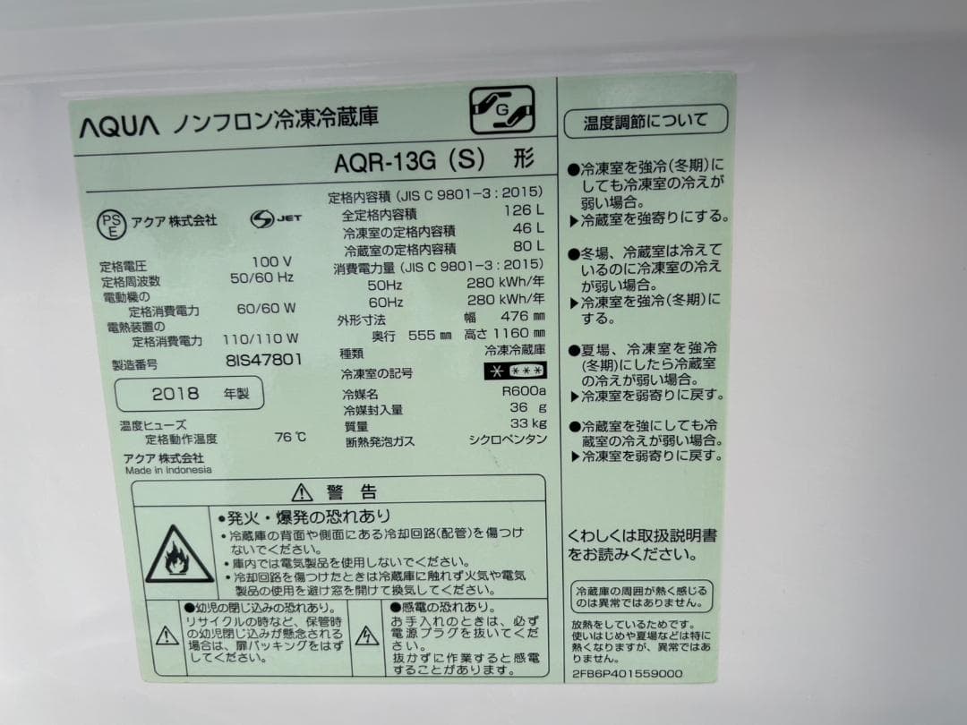 【福岡市限定】冷蔵庫 アクア 2018年 【安心の3ヶ月保証】