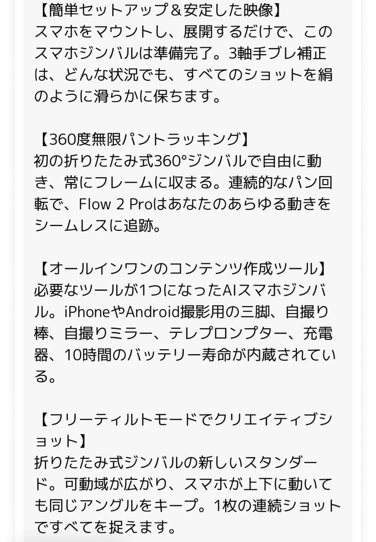 Insta360 Flow 2 Pro - AIスマホジンバル 内蔵三脚